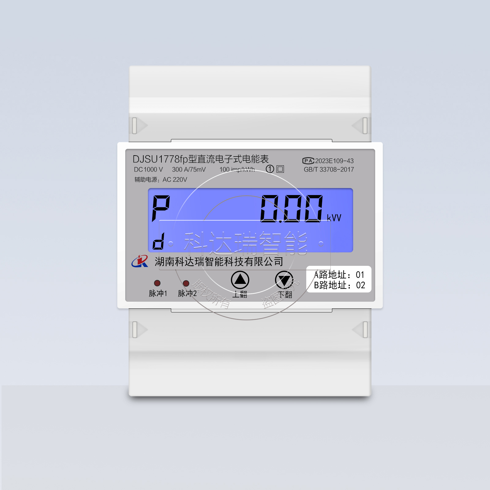 導軌式直流電能表(4P)