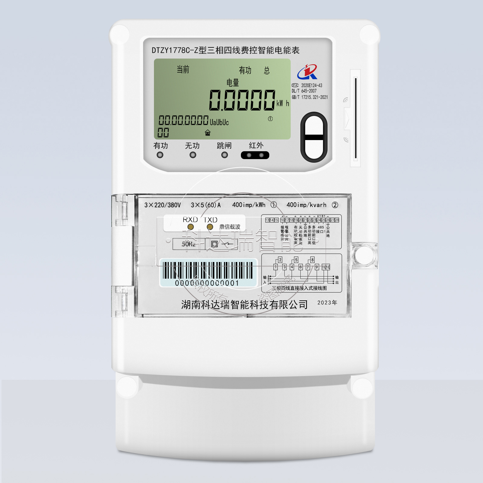 國網13標準三（sān）相費控電能表