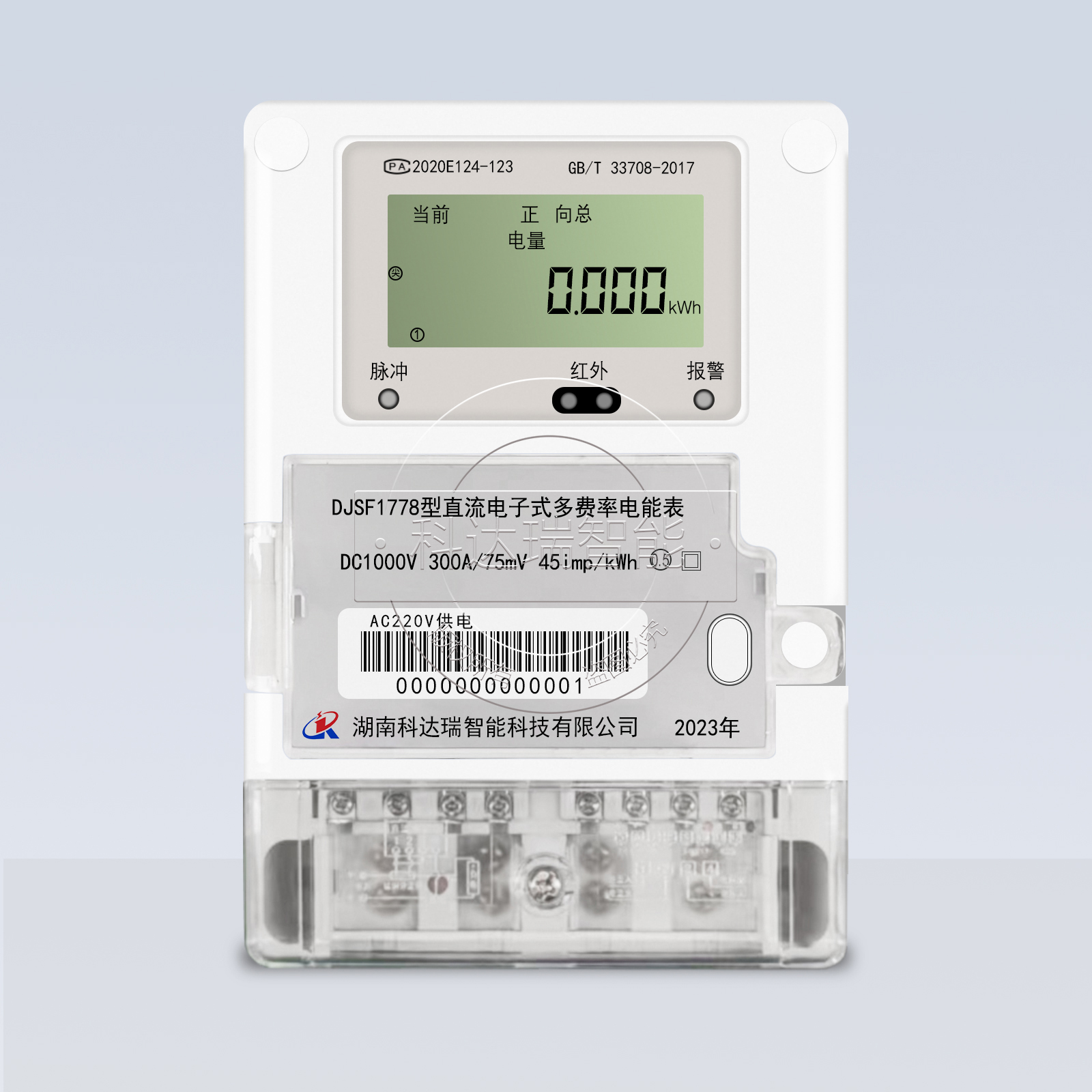 壁掛式直電能表(645協議（yì）)