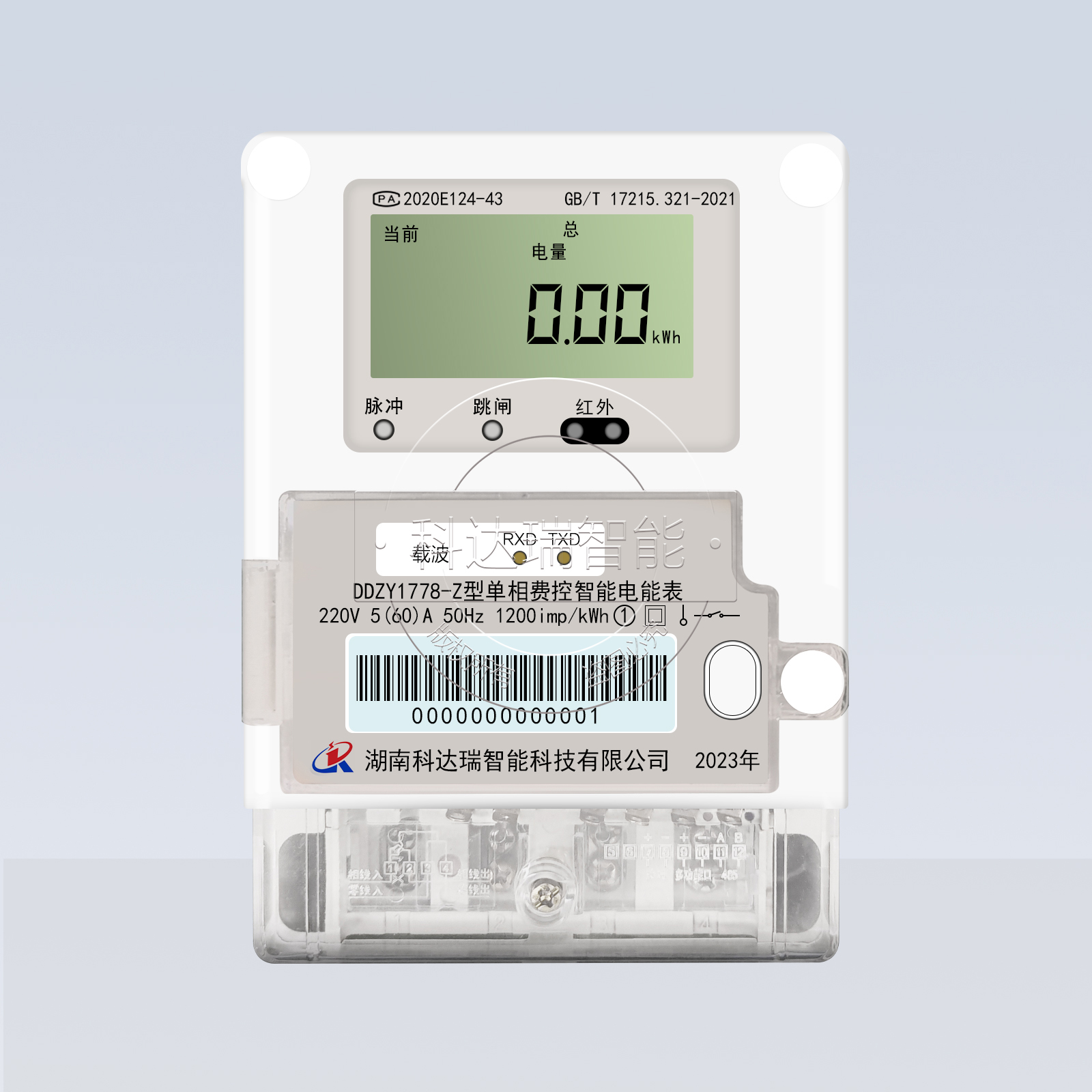 國網13標準單相電能表