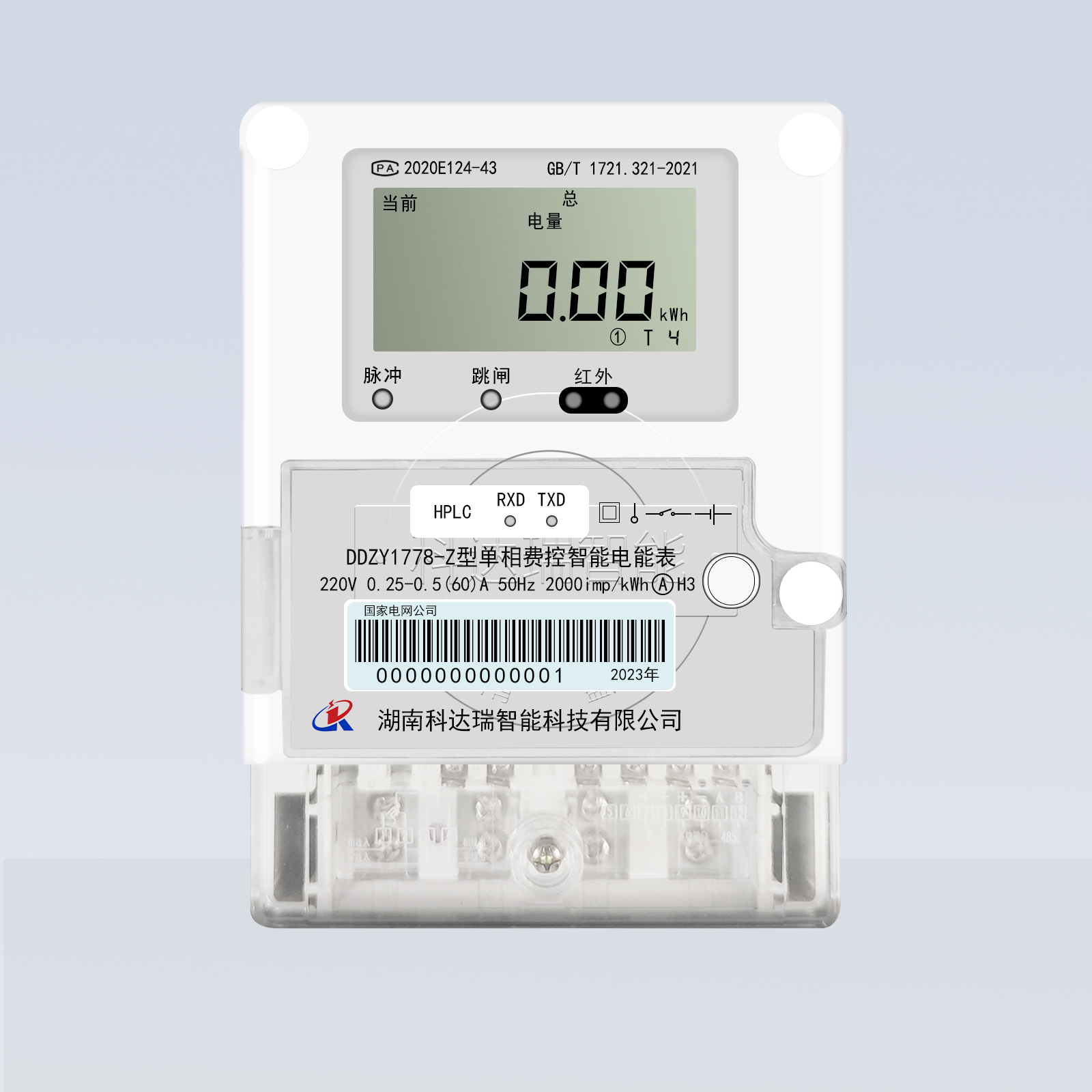 國網（wǎng）20標準單相智能電能表